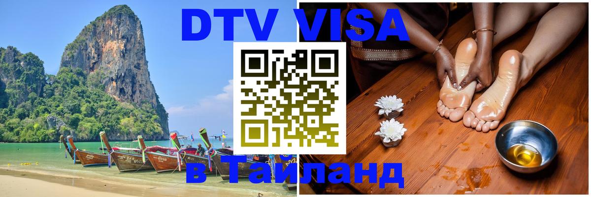 Долгосрочная виза DTV в Тайланд Гватемала Долгосрочная виза DTV в Тайланд Гватемала